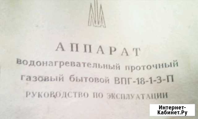 Паспорт газовой колонки впг-18-1-3-П Шуя - изображение 1
