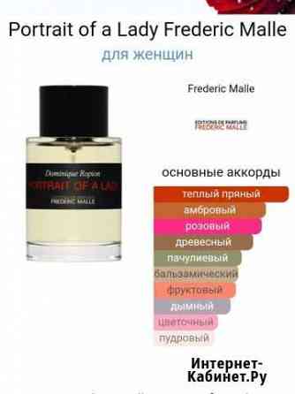 ParfumsFredericMalle. Отливант Тула