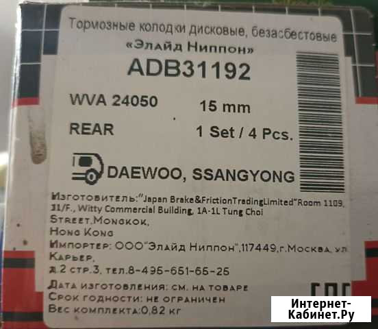 Allied Nippon ADB 31192 колодки тормозные задние Переславль-Залесский - изображение 1