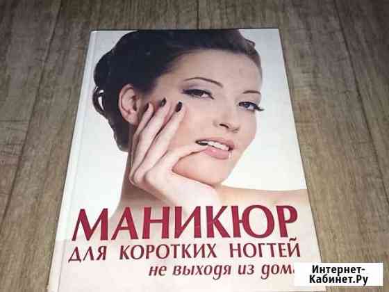 Маникюр для коротких ногтей Новочебоксарск