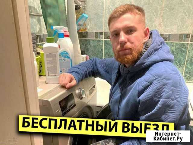 Ремонт стиральных машин на дому Омск - изображение 1