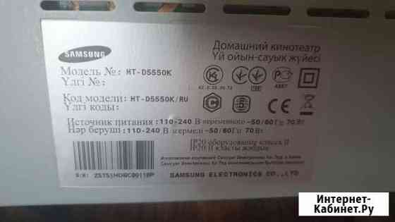 Samsung ht-d5550k домашний кинотеатр Челябинск