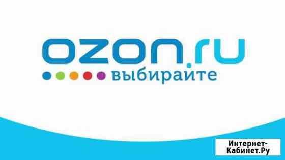 Ozon промокод Белгород