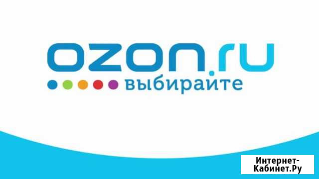 Ozon промокод Белгород - изображение 1