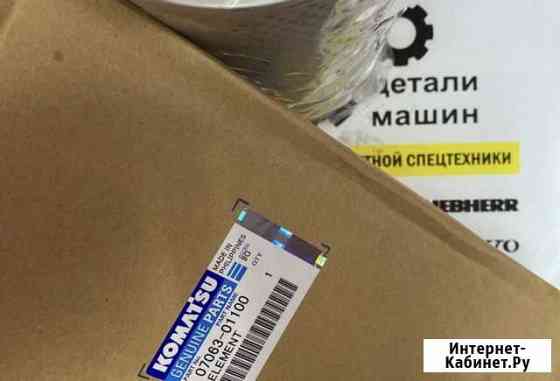 Фильтр гидравлический 07063-01100 Чита