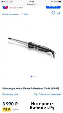 Плойка Valera Москва - изображение 1