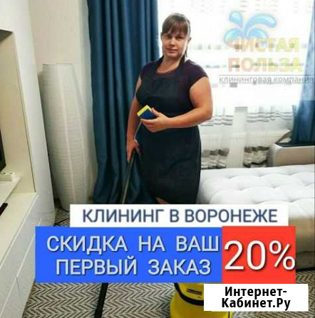 Уборка квартир, домов. Клининг Воронеж - изображение 1
