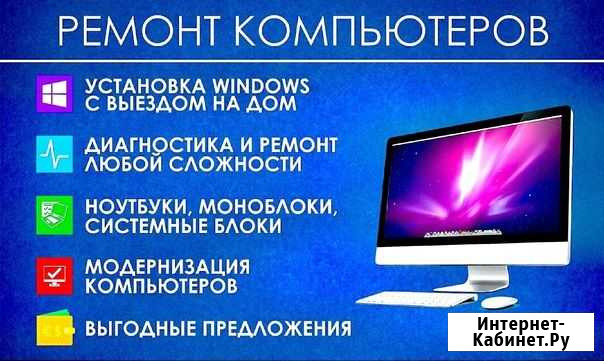 Компьютерная помощь,Установка Windows 7,8,10 Хабаровск - изображение 1