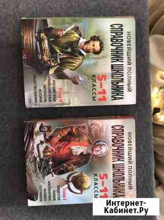 Энциклопедия школьника Барнаул