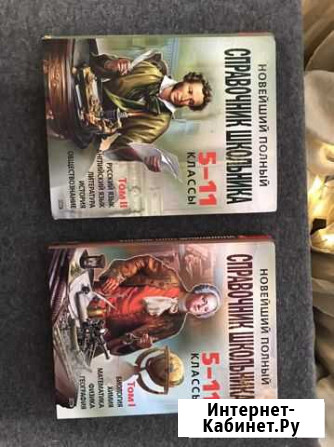 Энциклопедия школьника Барнаул - изображение 1