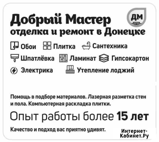 Ремонт квартир, поклейка обоев, электрик Донецк - изображение 1