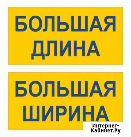 Щит большая длина и ширина Нефтеюганск - изображение 1
