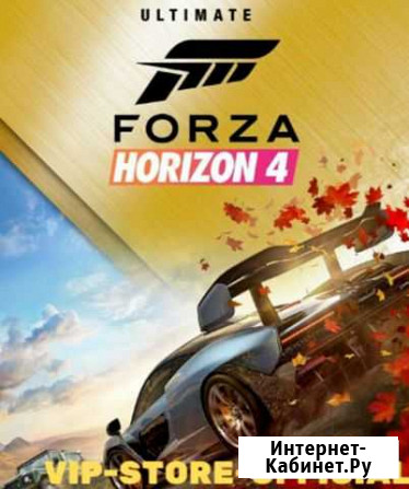 Forza horizon 4 online Краснодар - изображение 1