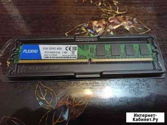 Оперативная память ddr2 2gb Ярославль