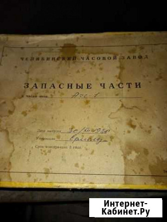 Запасные части Ачс-1 авиационныечасы Ейск - изображение 1