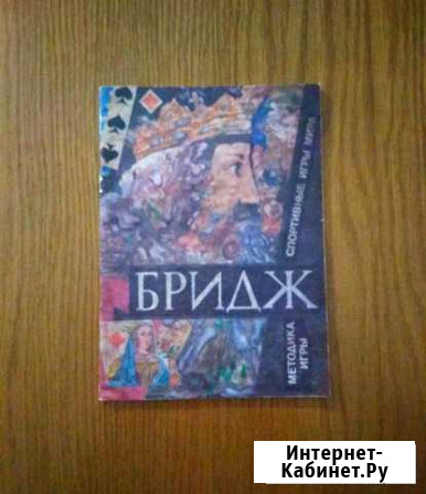 Бридж. Брошюра с методикой игры Ялта - изображение 1