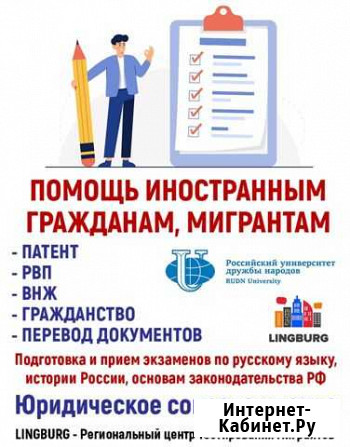 Экзамен на гражданство, рвп, внж, патент Мелеуз - изображение 1