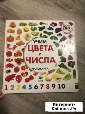 Книга «цвета и числа» Братск - изображение 1