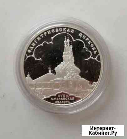 3 рубля Одигитриевская церковь Барнаул