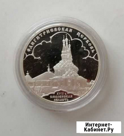 3 рубля Одигитриевская церковь Барнаул - изображение 1