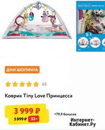 Развивающий коврик Люберцы