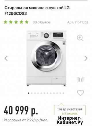 LG с сушкой,прямой привод Бийск