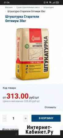 Гипсовая штукатурка 30кг Энгельс