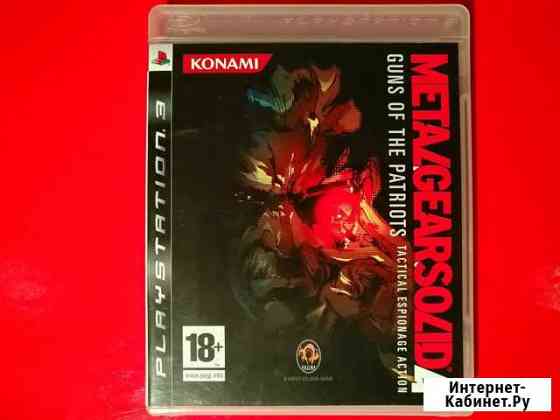 PS3 - Metal Gear Solid 4: Guns of the Patriots ENG Москва