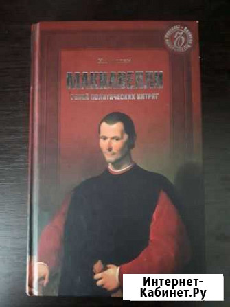Макиавелли Краснодар - изображение 1