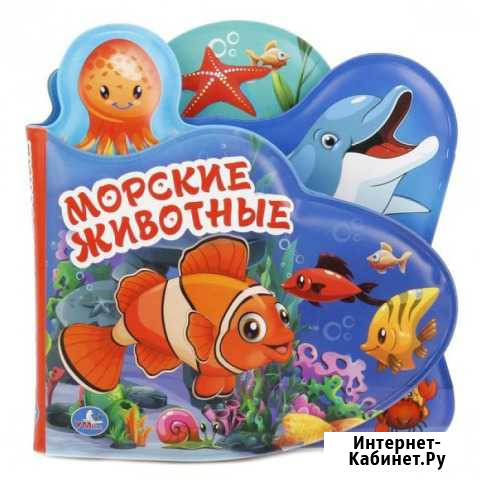 Книга-пищалка для ванны, новая Красноярск - изображение 1