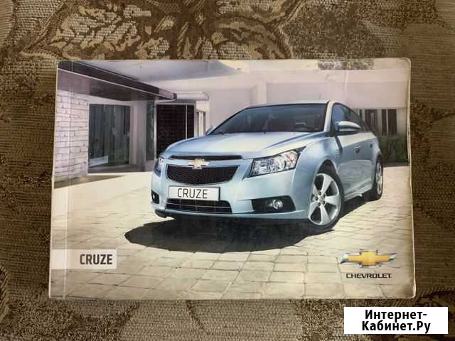 Руководство по эксплуатации Chevrolet Cruze Реж - изображение 1