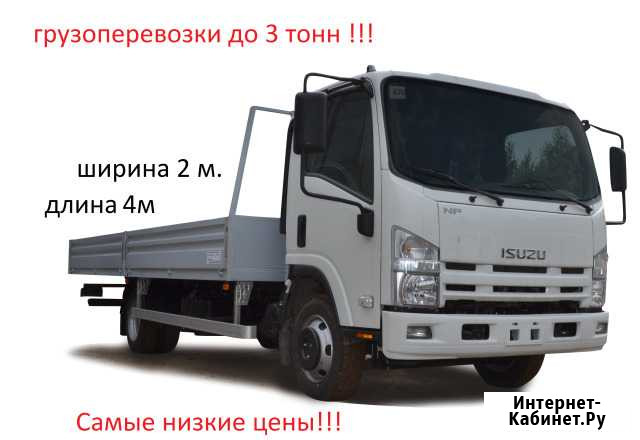 Грузоперевозки Комсомольск-на-Амуре - изображение 1