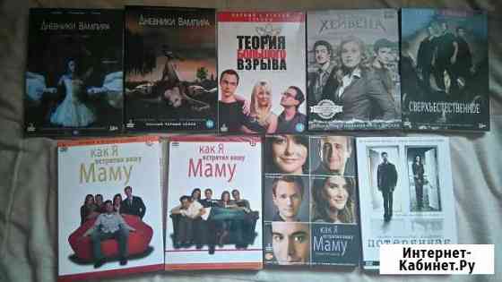 Диски DVD (лицензия) сериалы Брянск