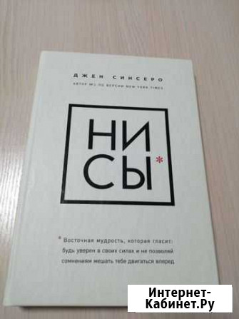 Джен Синсеро Ни Сы Геленджик - изображение 1