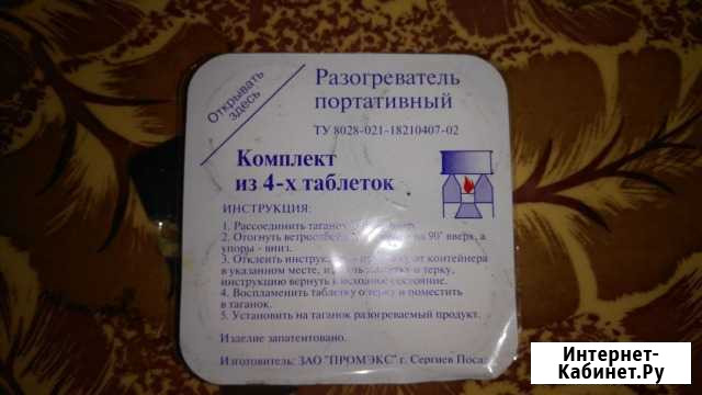 Разогреватель портативный Ейск - изображение 1