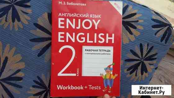 Тетрадь по английскому Enjoy English 2 класс Екатеринбург