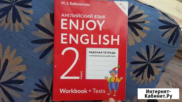 Тетрадь по английскому Enjoy English 2 класс Екатеринбург - изображение 1