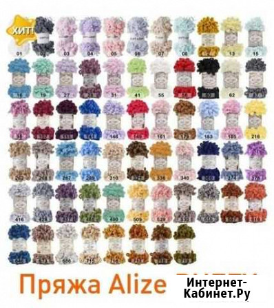 Пряжа готовой петел. ализе пуффи Воронеж - изображение 1