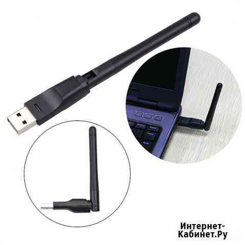 WiFi usb беспроводной адаптер для пк 1/1059 Ярославль