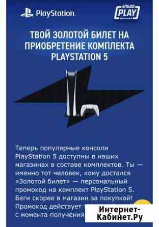 Предложение покупки PlayStation 5 до 19 декабря Пермь