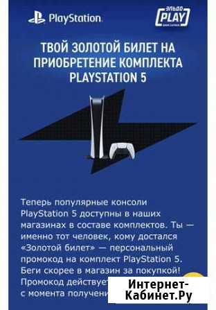 Предложение покупки PlayStation 5 до 19 декабря Пермь - изображение 1