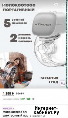 Молокоотсос электронный+массаж Магадан - изображение 1