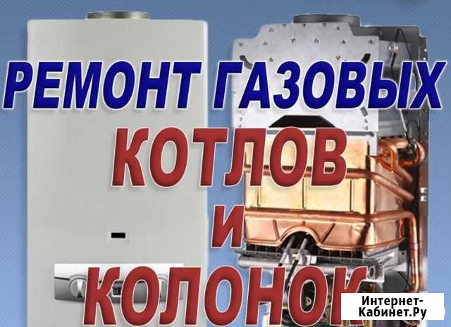 Обслуживание и ремонт газовых котлов Смоленск - изображение 1