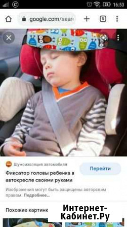 Фиксатор для головы ребенка в машине Вологда - изображение 1