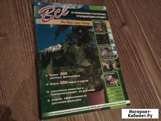 Книги о комнатном цветоводстве Череповец - изображение 1