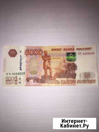 Счастливая купюра с красивыми номерами 8888888 Старый Оскол - изображение 1
