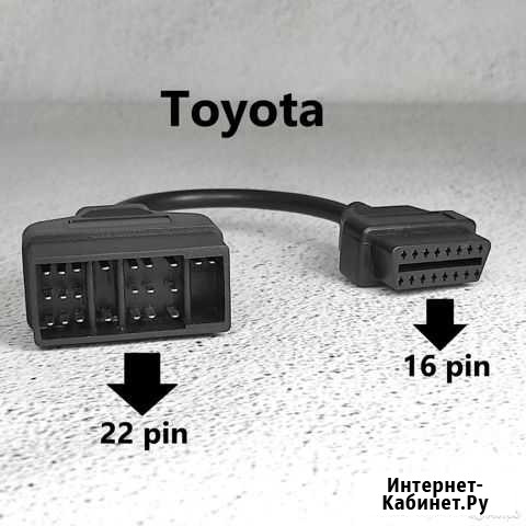 Переходник OBD 2 Toyota pin 22 Бийск - изображение 1