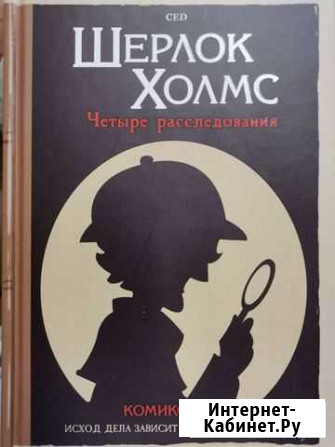 Настольная игра Шерлок Хоумс Брянск - изображение 1