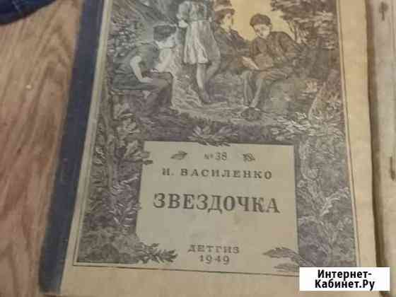 Новинки детской литературы 40 - 50годы Тула