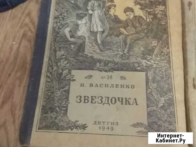 Новинки детской литературы 40 - 50годы Тула - изображение 1
